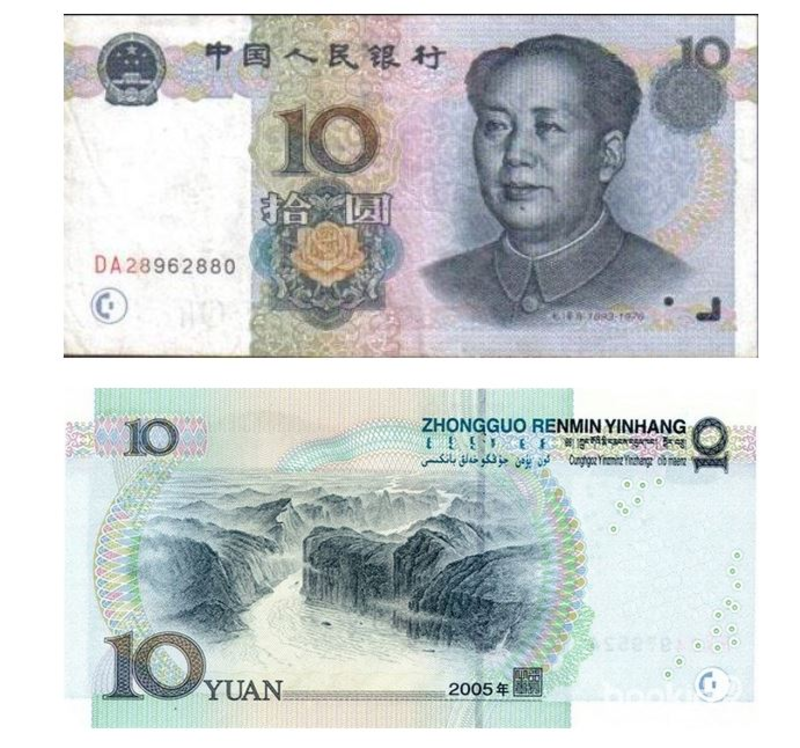 Mệnh giá 10 nhân dân tệ Trung Quốc