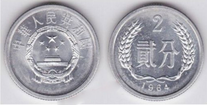 Mệnh giá 2 hào Trung Quốc