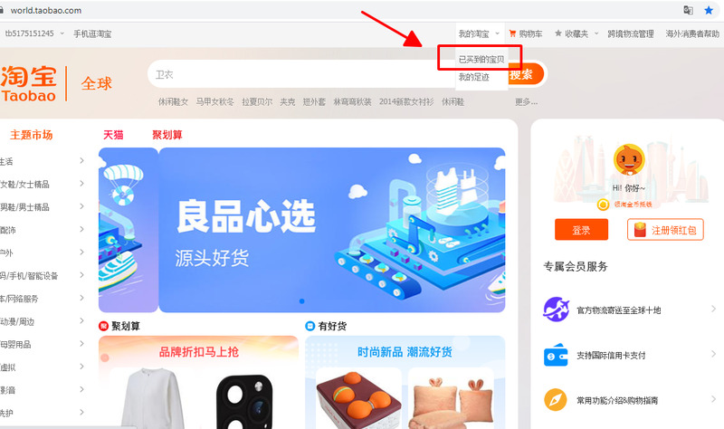 Click vào mục “sản phẩm đã mua” xuất hiện trên góc phải màn hình