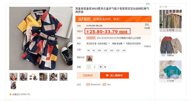 Giá sản phẩm trên Taobao