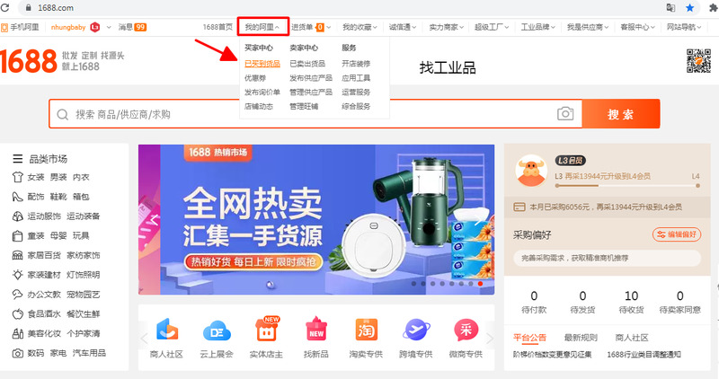 Đăng nhập và vào danh mục “我的阿里巴巴”  để xem lại các đơn hàng